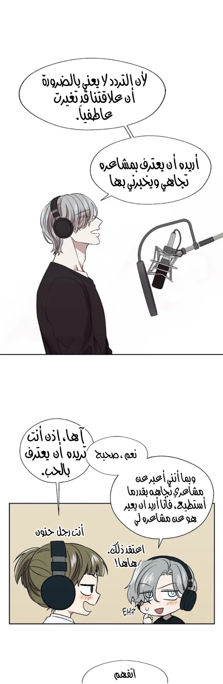 رهاب الفيرمون – الفصل 8 page 24